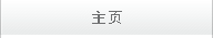 首頁
